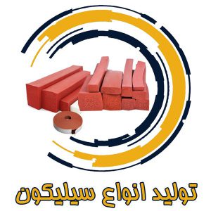 تولید انواع سیلیکون